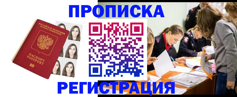 где прописаться в Махачкале